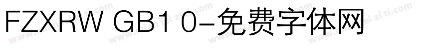 FZXRW GB1 0字体转换
